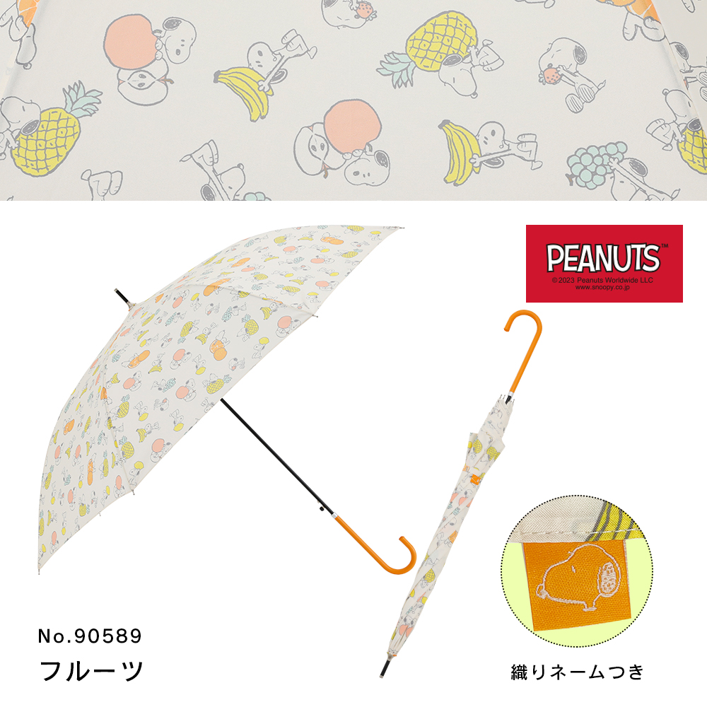 雨晴兼用雨傘【スヌーピー/フルーツ】