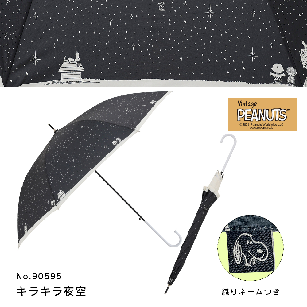 雨晴兼用雨傘【スヌーピービンテージ/キラキラ夜空】