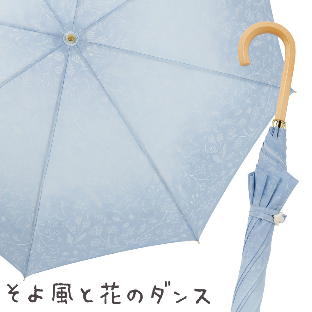 晴雨兼用日傘【そよ風と花のダンス】