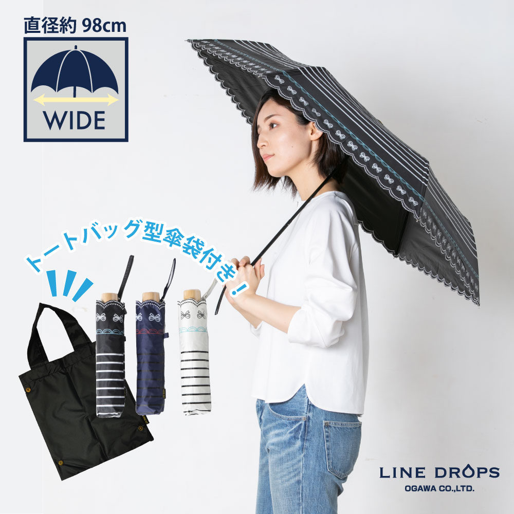 晴雨兼用折りたたみ日傘【リボンボーダー/3カラー（トートバッグ型傘袋）】