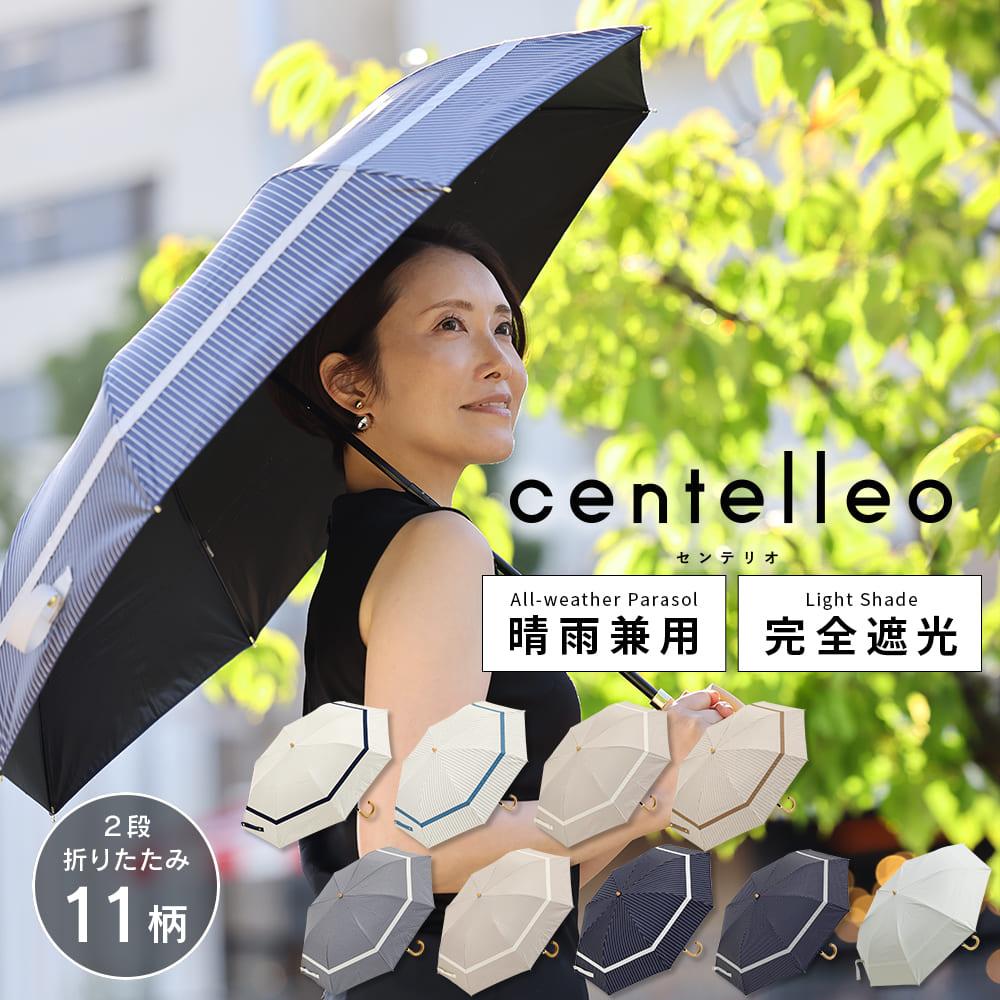 centelleo（センテリオ）の晴雨兼用2段ミニ折りたたみ日傘【マリン/11カラー】