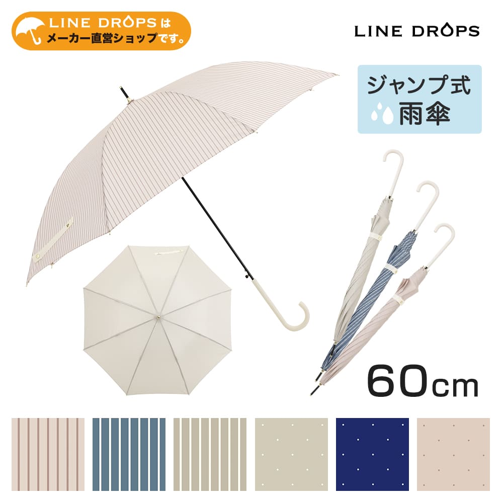 レディース雨傘【ストライプ４カラー/ピンドット４カラー】