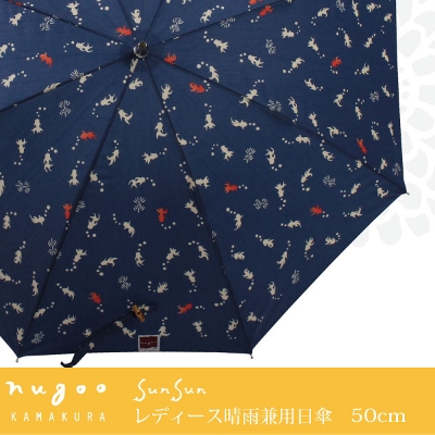 nugoo（拭う）の晴雨兼用日傘【金魚】