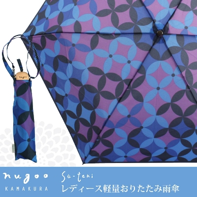 nugoo（拭う）の軽量折りたたみ雨傘【七宝】