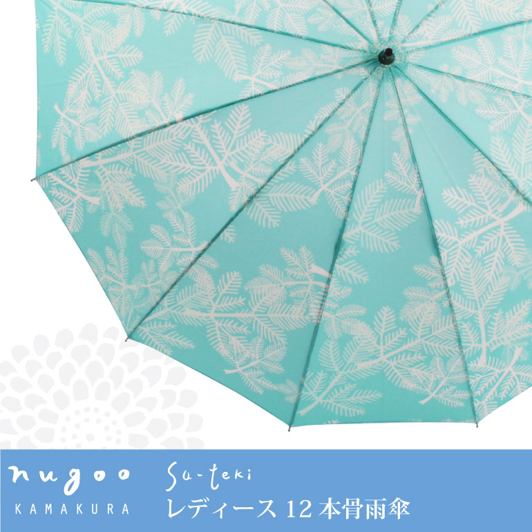 12本骨雨傘【松葉】