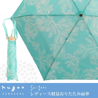 nugoo（拭う）の軽量折りたたみ雨傘【松葉】