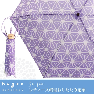 nugoo（拭う）の軽量折りたたみ雨傘【麻の葉】