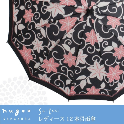 nugoo（拭う）の12本骨雨傘【鉄線花】