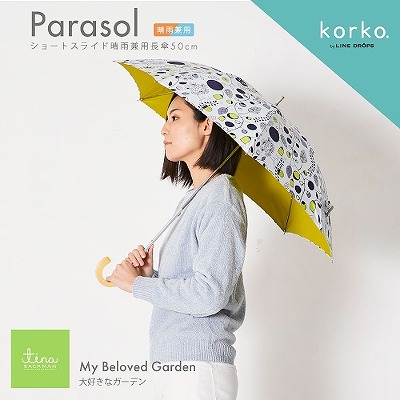 korko（コルコ）の晴雨兼用日傘【大好きなガーデン】