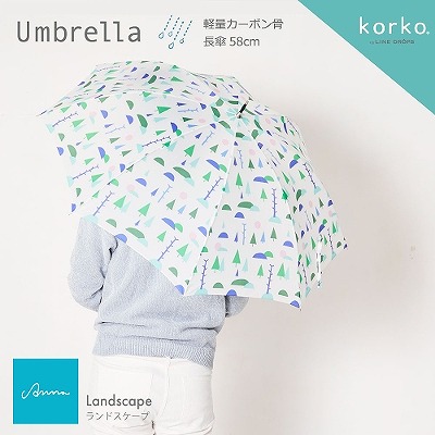 korko（コルコ）の雨傘【ランドスケープ】