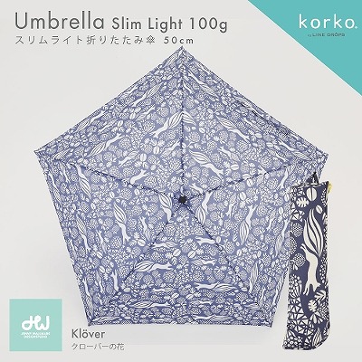 [リニューアル]korko（コルコ）のスリムライト折りたたみ雨傘【クローバーの花】