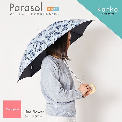 korko（コルコ）の晴雨兼用日傘【ラインフラワー】