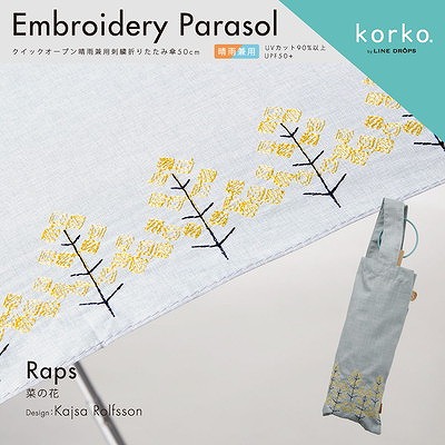 korko（コルコ）の晴雨兼用刺繍折りたたみ日傘【菜の花】