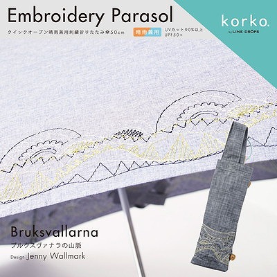 korko（コルコ）の晴雨兼用刺繍折りたたみ日傘【ブルクスヴァナラの山脈】