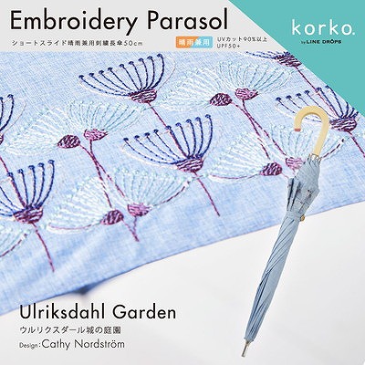 korko（コルコ）の晴雨兼用刺繍日傘【ウルリクスダール城の庭園】