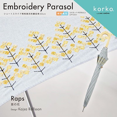 korko（コルコ）の晴雨兼用刺繍日傘【菜の花】