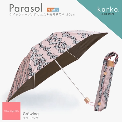 korko（コルコ）の晴雨兼用折りたたみ日傘【グローイング】