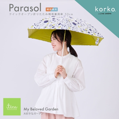 korko（コルコ）の晴雨兼用折りたたみ日傘【大好きなガーデン】