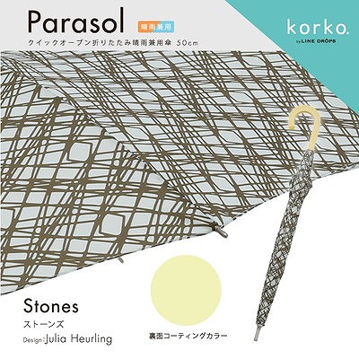 korko（コルコ）の晴雨兼用日傘【ストーンズ】