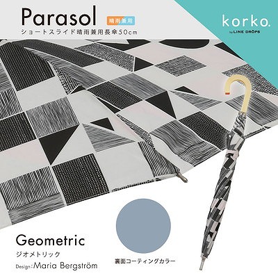 korko（コルコ）の晴雨兼用日傘【ジオメトリック】