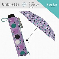 [非表示][売りつくしSALE] korko（コルコ）のスリム折りたたみ雨傘【プルーン】