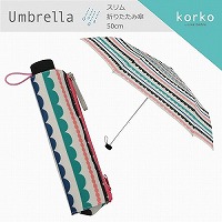 [非表示][売りつくしSALE] korko（コルコ）のスリム折りたたみ雨傘【パーティー】
