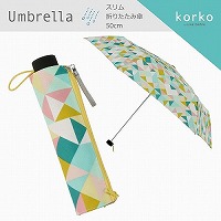 korko（コルコ）のスリム折りたたみ雨傘【サンカク】
