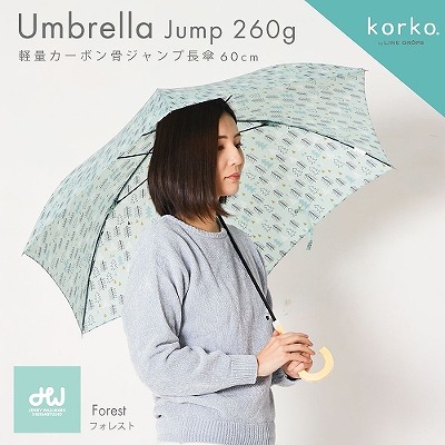 korko（コルコ）の雨傘【フォレスト】