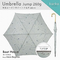 雨傘【ボートハウス】