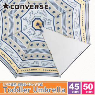 【CONVERSE】キッズ アンブレラ スターボーダー/イエロー 子供用 45〜50cm