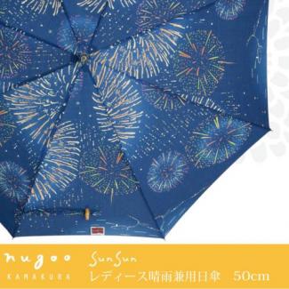 【nugoo】 parasol 晴雨兼用 日傘 江ノ島花火