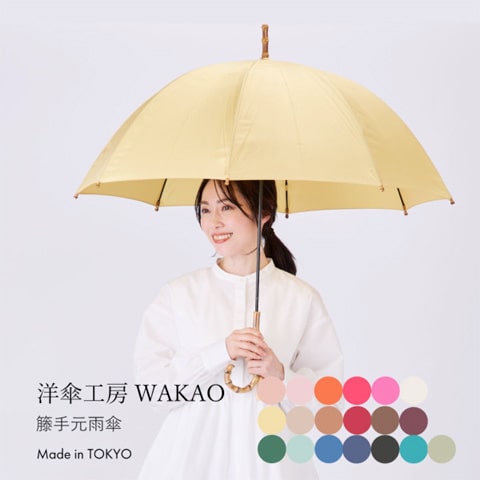 WAKAOの雨傘【深張り・寒竹手元】