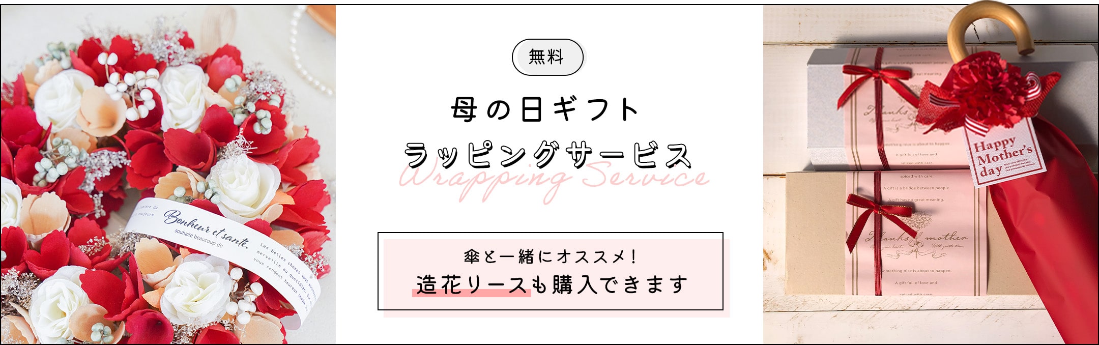 母の日ギフトラッピングサービス