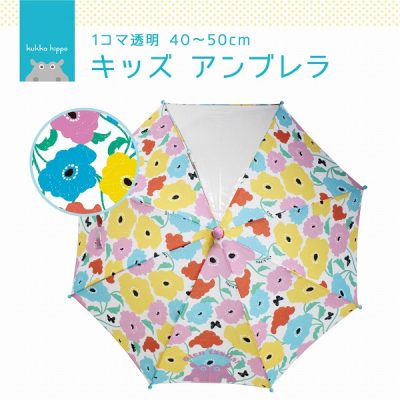 【kukka hippo】キッズ アンブレラ 子供用 40~50cm ガーデン