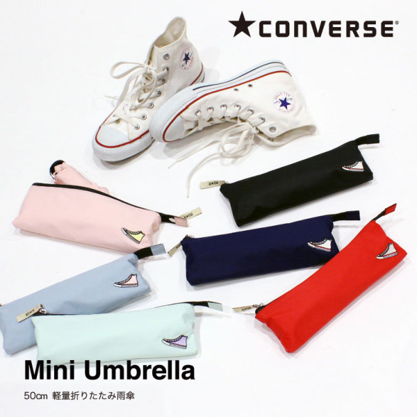 CONVERSEの折りたたみ雨傘【ワンポイント刺繍/6カラー】