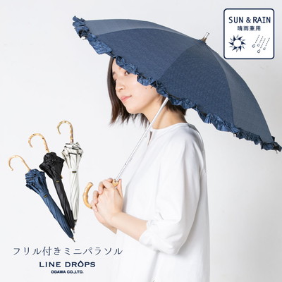 晴雨兼用日傘【フリル付きミニパラソル/3カラー】