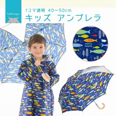 【kukka hippo】キッズ アンブレラ おさかな 子供用 40~50cm