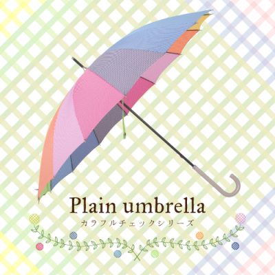 【LINEDROPS限定】プレーンアンブレラ カラフルチェックシリーズ(アソート)