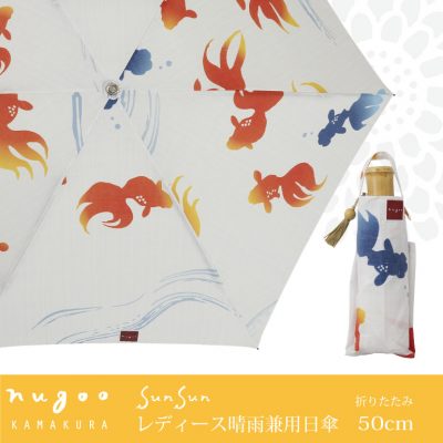 【nugoo】 parasol 晴雨兼用 折りたたみ日傘 流水金魚