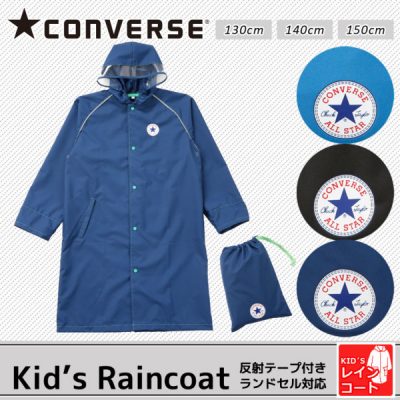 【CONVERSE】コンバース ボーイズ ブランド 無地 レインコート 130~150cm