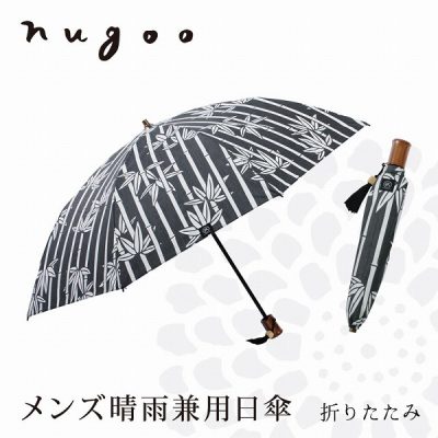 【nugoo】 parasol for Men メンズ 折りたたみ晴雨兼用日傘 竹