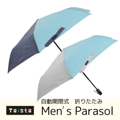 【Toisto】自動開閉アンブレラ 傘 55cm 折りたたみ日傘 バイカラー