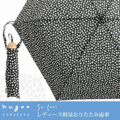 【nugoo】 軽量折りたたみ雨傘 アラレ