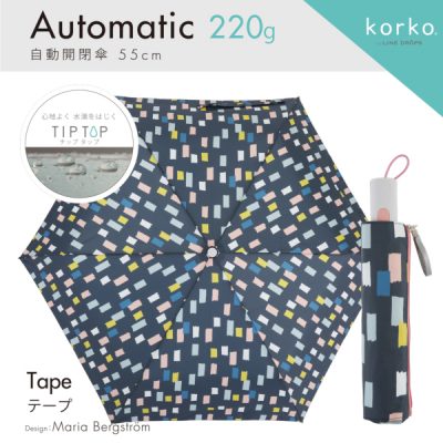 korko(コルコ)の自動開閉折りたたみ雨傘【テープ】