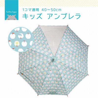 【kukka hippo】キッズ アンブレラ 子供用 リンゴ 40cm/45cm/50cm