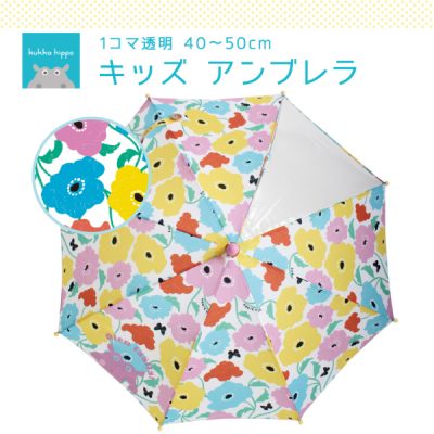 【kukka hippo】キッズ アンブレラ 子供用 ガーデン 40cm/45cm/50cm
