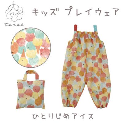 オンラインショップ限定 tenoe(テノエ) CASUALのプレイウエア 90cm 【ひとりじめアイス】