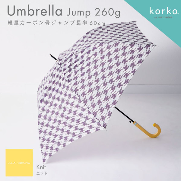 korko（コルコ）の雨傘【ニット】