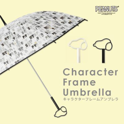 【PEANUTS(ピーナッツ)】キャラクターフレームアンブレラ 60cm 手開き スヌーピー/モノトーンロゴ