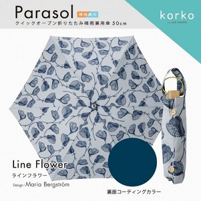 【korko（コルコ）】 クイックオープン 晴雨兼用 折りたたみ日傘 50cm ラインフラワー